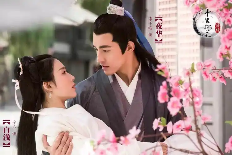 网剧《十里桃花后传》曝主题曲mv,夜华白浅留声凡间