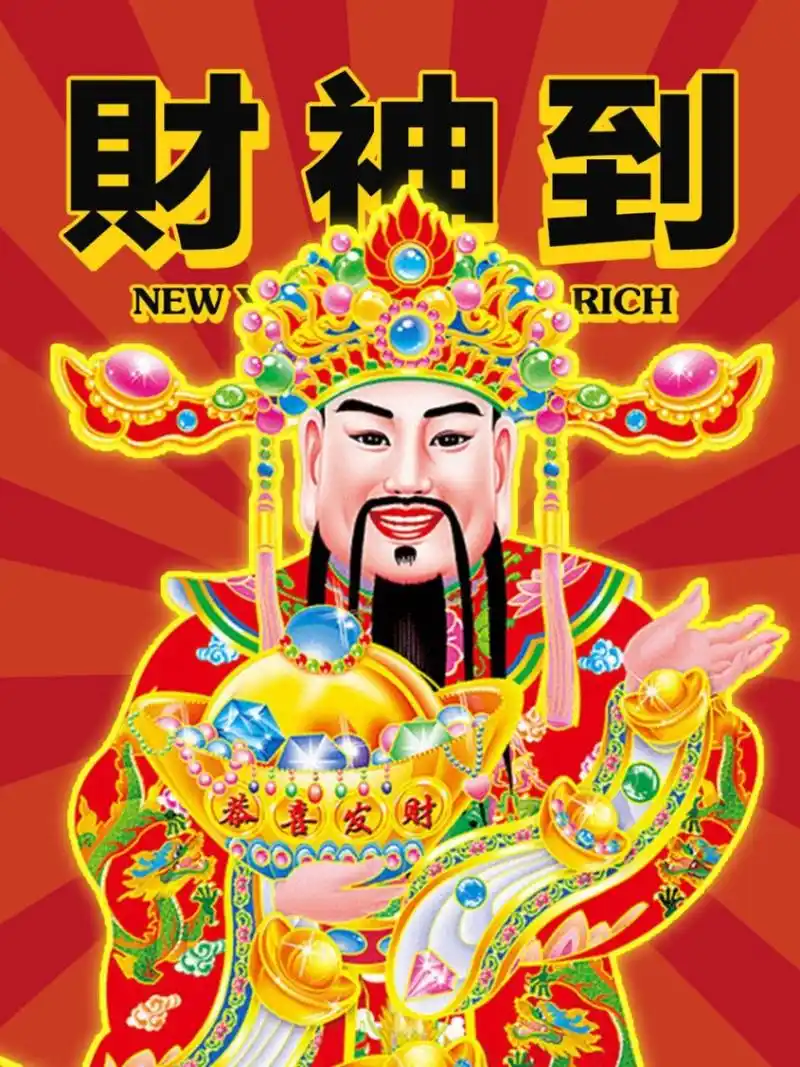 财神壁纸