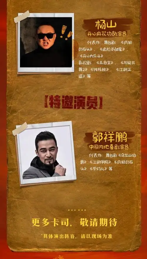 杨沅翰,陶亮,刘宇菲等开心麻花一众功勋演员共同参演,1台戏召唤20年间