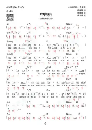 空白格(四合一吉他谱 木棉道琴行)