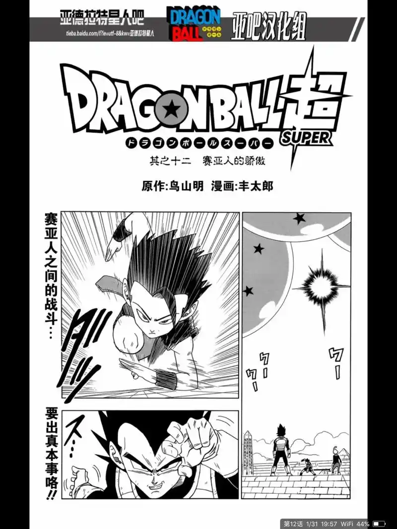 龙珠超漫画第十二话:赛亚人的骄傲 - 抖音