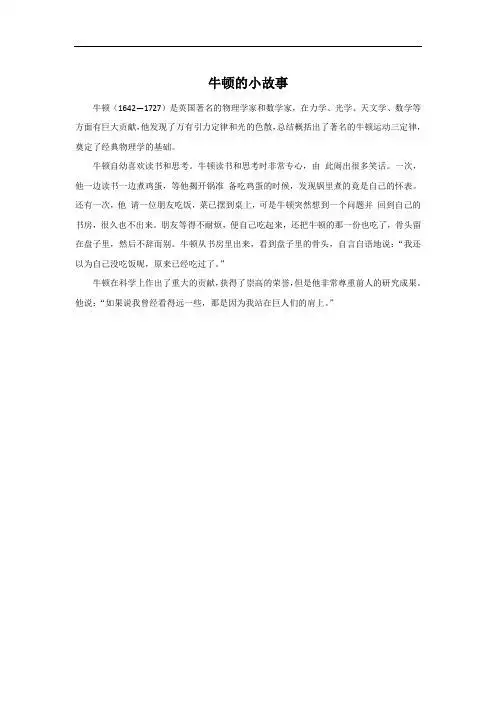 牛顿的小故事 - 百度文库