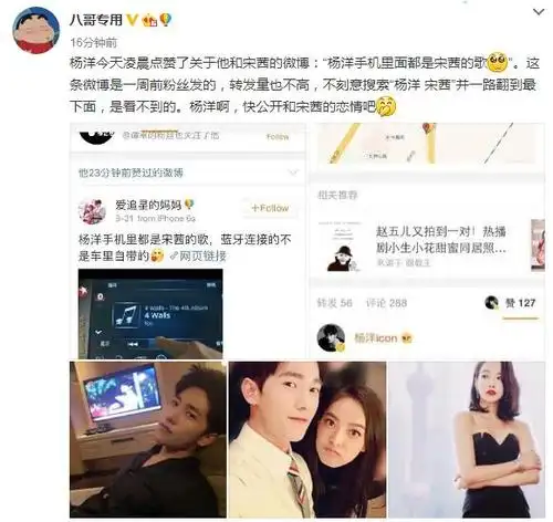 要公开?杨洋点赞与宋茜相关微博:手机里都是她的歌