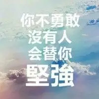 坚强励志微信头像图片【点击鼠标右键下载】