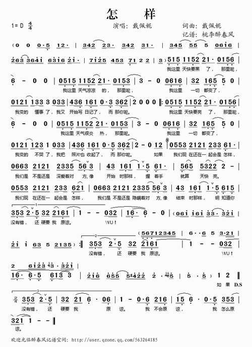 怎样-简谱