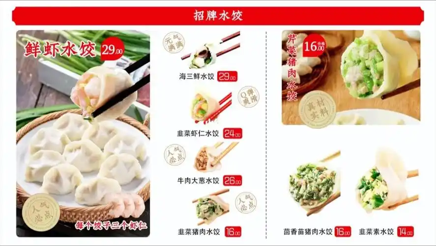 今日菜单餐饮店水饺店