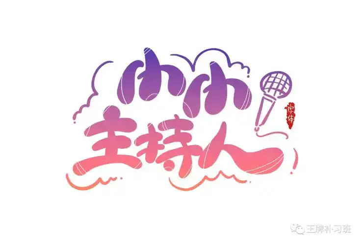 《七彩学堂》独家出品|小主持人养成记(第四期)