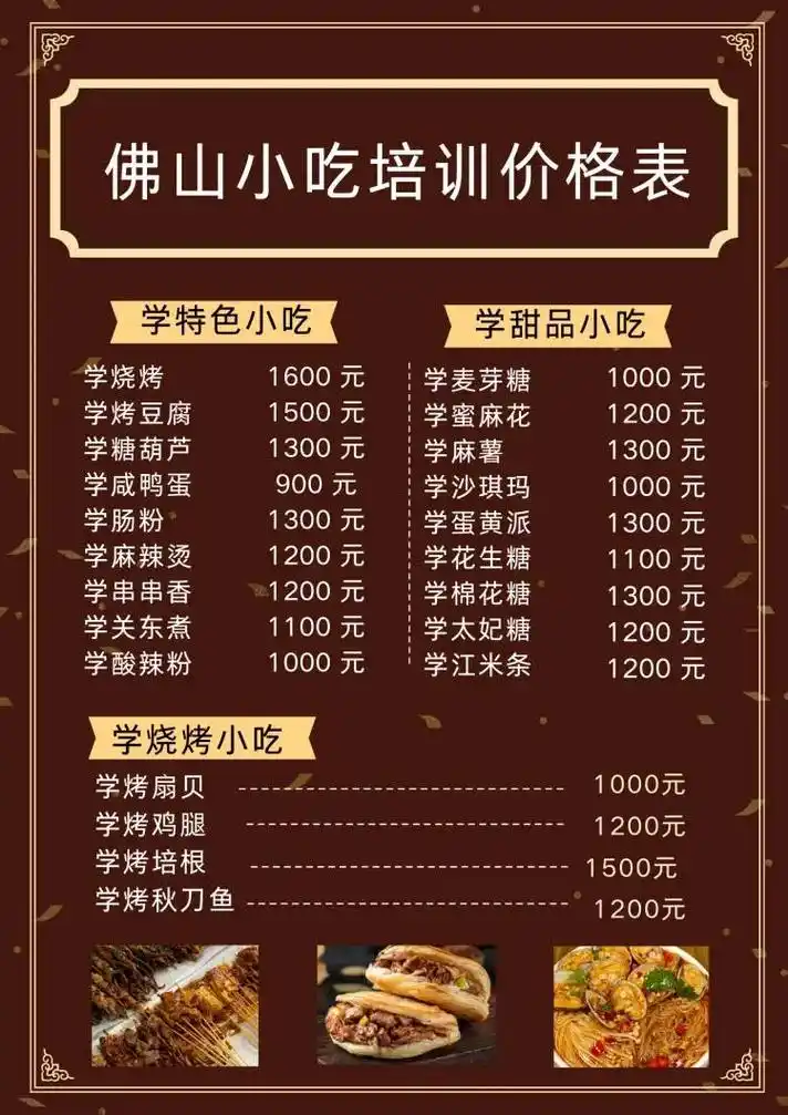 佛山小吃培训;小吃培训班;烤肠摆摊