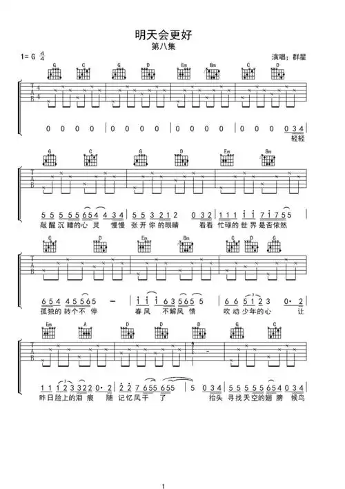 吉他谱 第1页