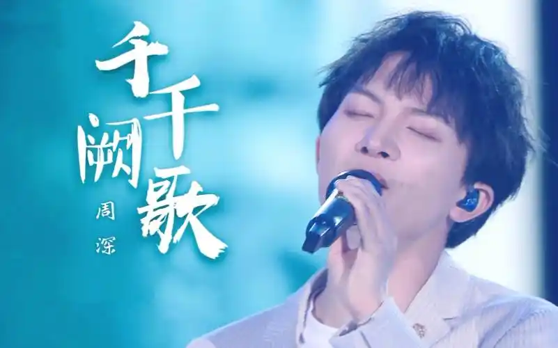【周深】三语《千千阙歌》(日语,粤语,国语)周深《自己按门铃自己听》