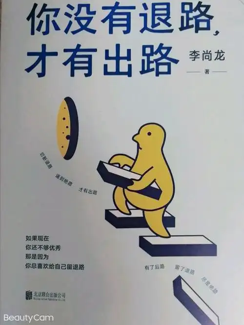 你没有退路才有出路