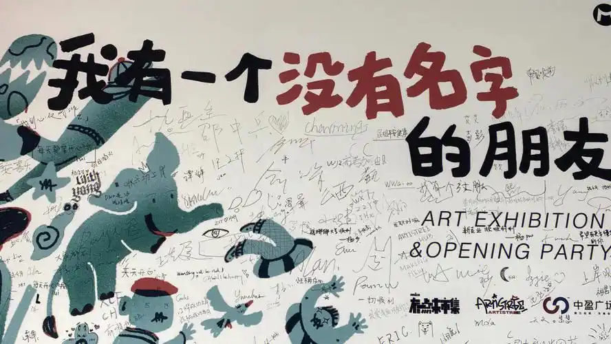 长沙免费看展我有一个没有名字的朋友