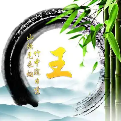 王字头像王字图片头像高清图片