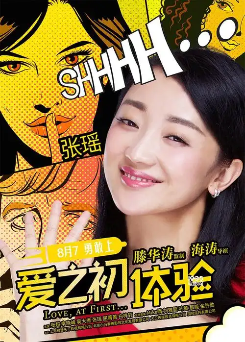 《爱之初体验》曝漫画风人物海报 一男三女浓情