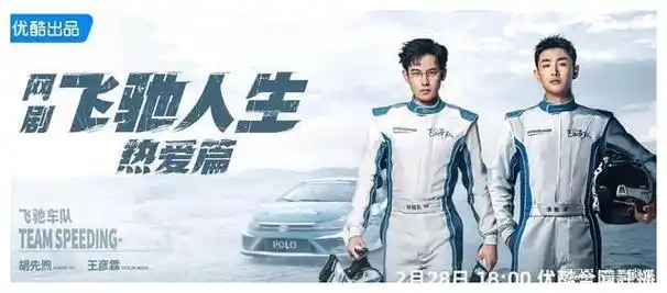 《飞驰人生》今开播 携三大明星燃爆荧屏|张驰|演员|喜剧|胡先煦|填词