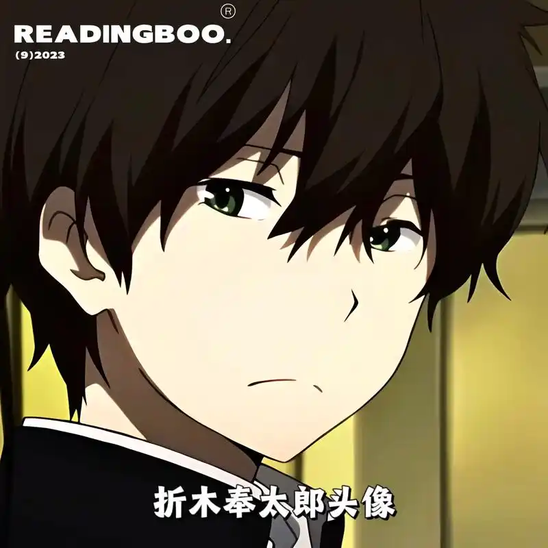 折木奉太郎头像折木奉太郎冰菓动漫男头