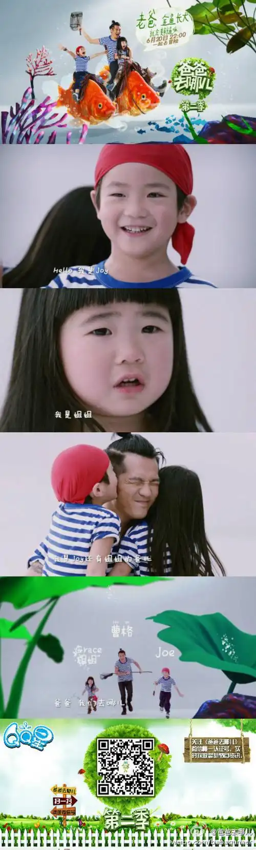 曹格,joe,姐姐grace(爸爸去哪儿第二季)