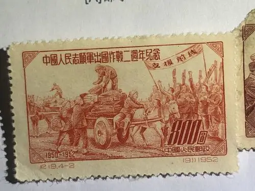 抗美援朝老邮票