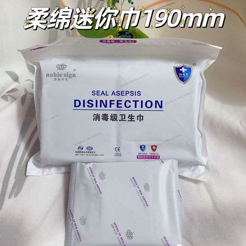 贵族符号负离子卫生巾抑菌日用迷你薄棉柔姨妈巾190护垫独立包装