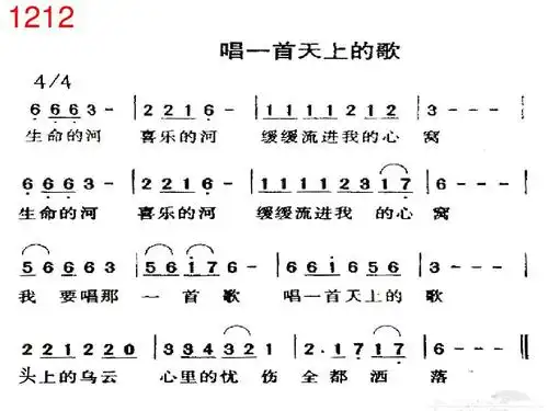1212,唱一首天上的歌
