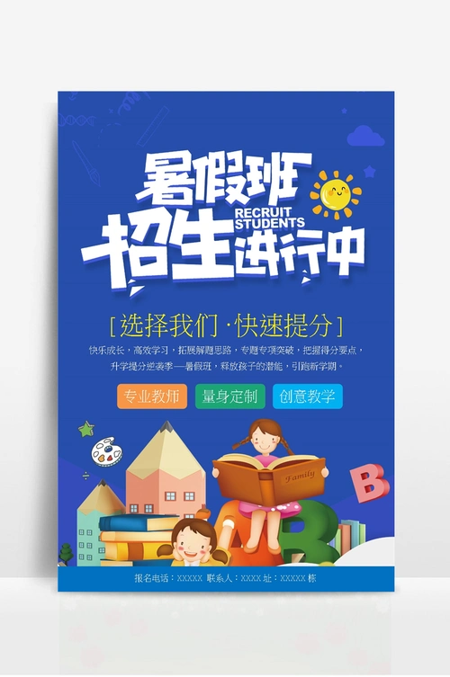 暑假班招生海报宣传单 (1)