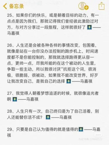 马嘉祺语录
