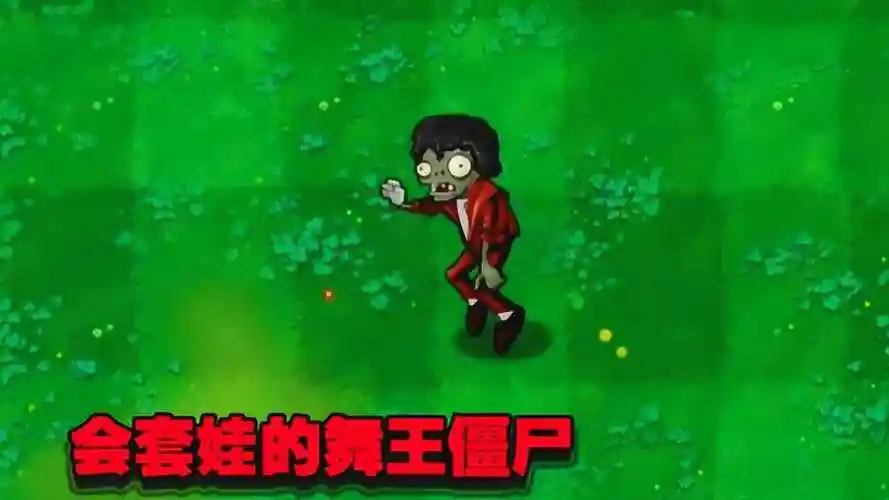 植物大战僵尸你见过会套娃的舞王僵尸这是无限分身