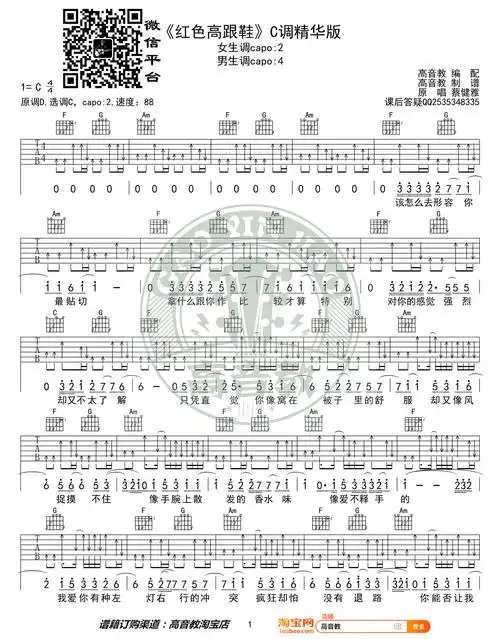 蔡健雅《红色高跟鞋》吉他谱_c调精华版_图片谱_弹唱谱_吉他吧手机版