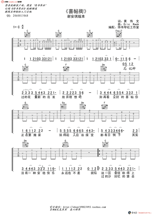 喜帖街吉他谱谢安琪