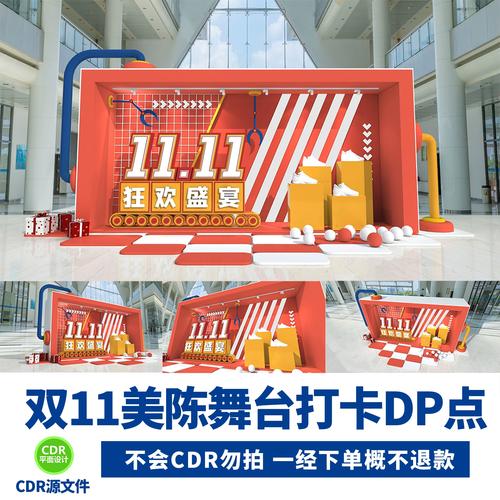 双11 双十一 潮流美陈商场促销舞台网红打卡点物料素材