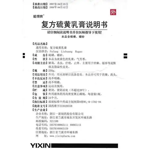 复方硫黄乳膏(能得爽)解毒,杀虫,疗疮,止痒.