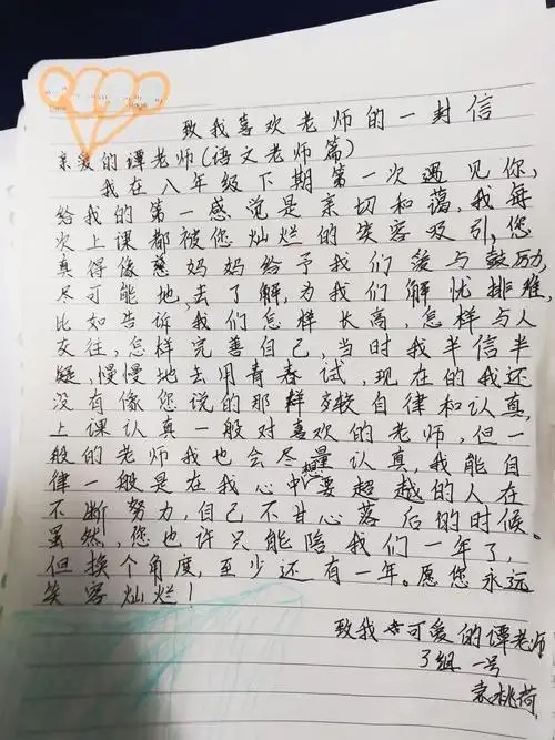 59班全体同学给老师的一封信