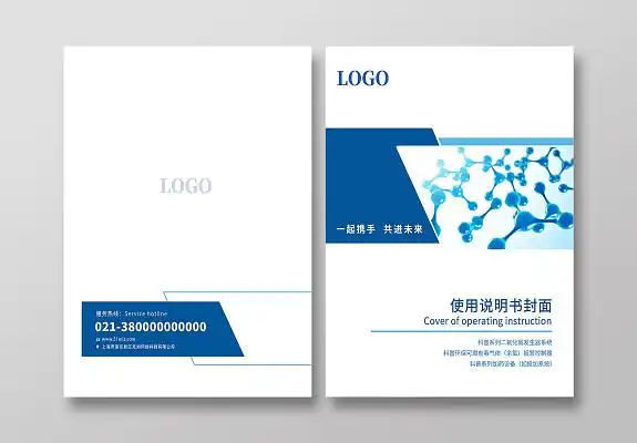 白色简约风使用说明书封面画册封面
