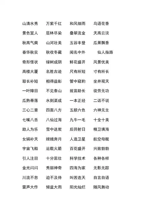 一一 的四字词语 - 百度文库