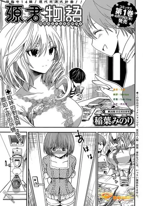 源君物语第26话 表姐还真难懂 (第1页/总8页)