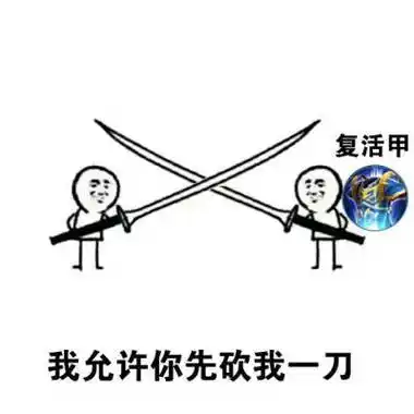 一刀捅死你以上就是游戏窝小编整理的关于《抖音》沙雕搞怪表情包的