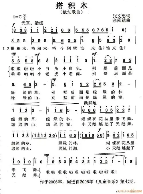 《搭积木》儿歌简谱,作词:张文忠,作曲:余隆禧_儿歌简谱大全