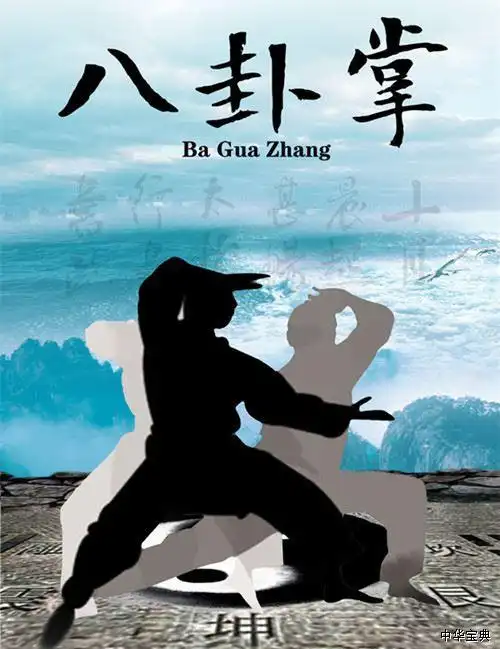 八卦掌的套路与器械