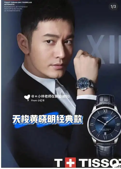 天梭黄晓明经典款赠送皮表带