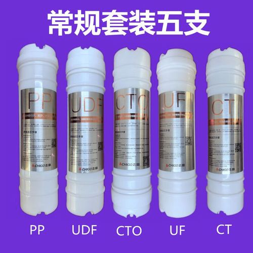 志高净水器滤芯cg-uf-2/3 五级过滤直饮pp棉活性炭超滤膜 常规套装