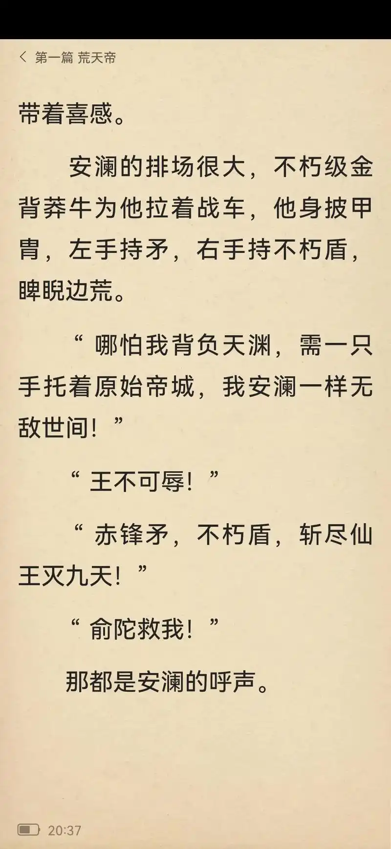 仙之巅,傲世间,有我安澜便有天.罪洲前,双膝跪,俞沱救我传 - 抖音