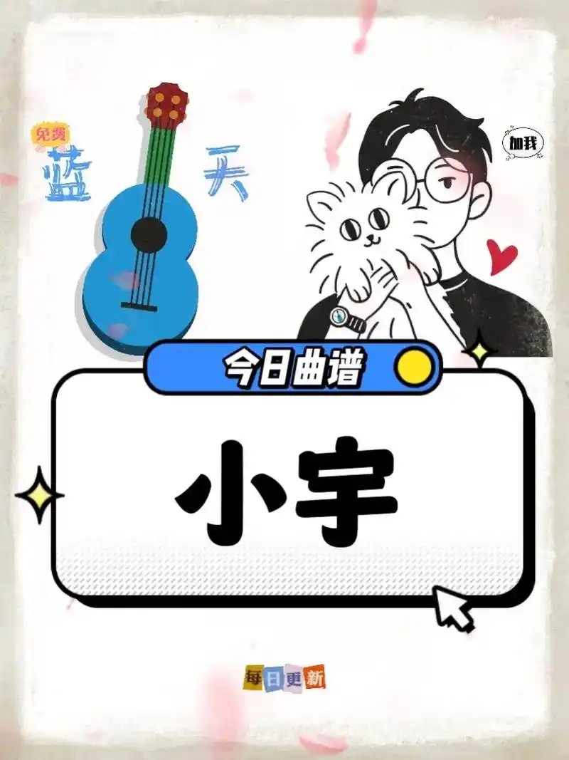 《小宇》吉他谱 张震岳#吉他谱 #乐谱 #小宇 - 抖音