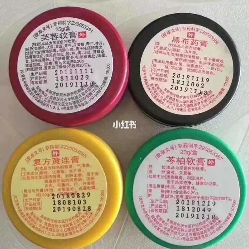 【小药膏,大用途】北京中医院自制明星药小药膏好用又实惠 芩柏软膏