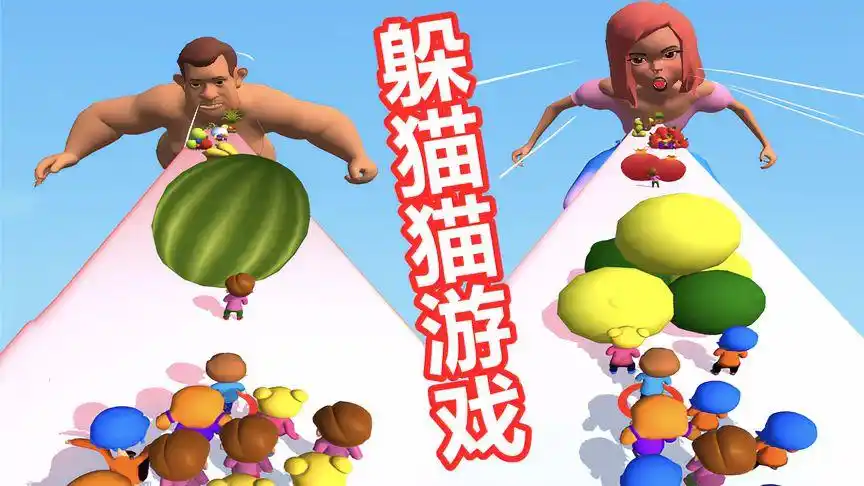 躲猫猫游戏:塔米和大巨人玩躲猫猫,再用水果反击打败他们!