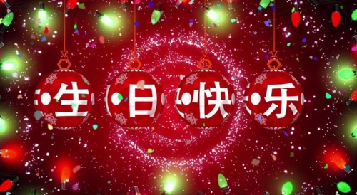 如何祝朋友生日快乐_喜鹊请柬网为你提供海量生日h5模板