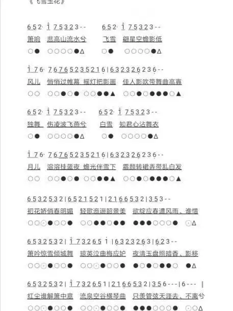《飞雪玉花》,原创词