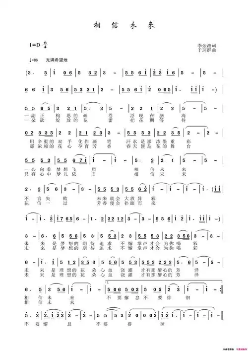 相信未来简谱1