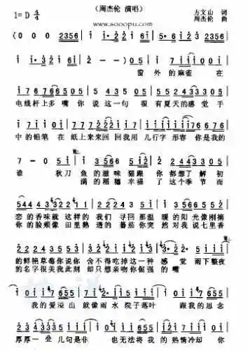 七里香简谱七里香的数字简谱