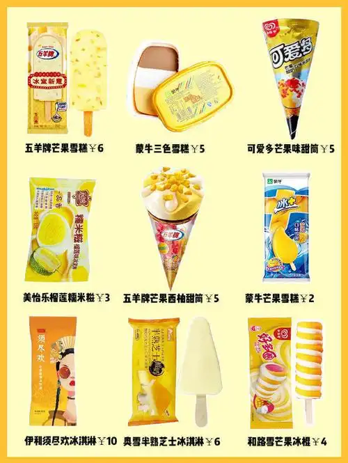 超好吃雪糕都在这里了是夏天没错啦