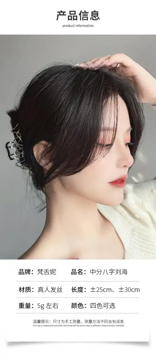 2022全新升级八字刘海假发八字刘海假发女自然前额网红法式八字刘海